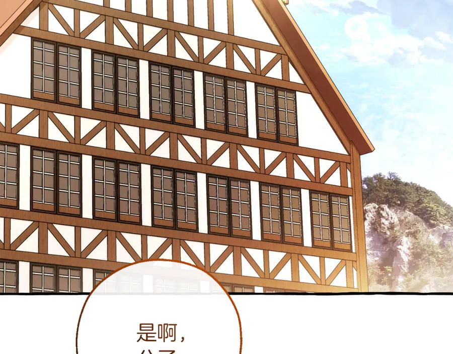 成为伯爵家的废物 第139话 有钱人家的公子 第3页