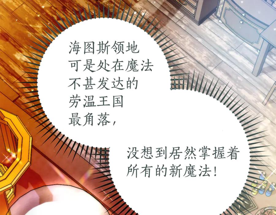 成为伯爵家的废物 第139话 有钱人家的公子 第31页