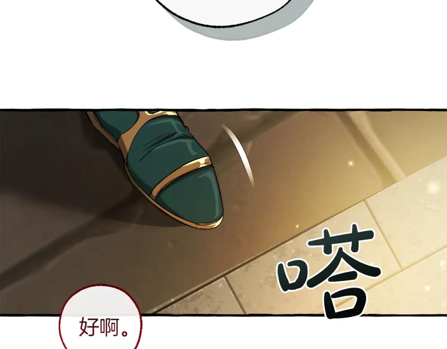 成为伯爵家的废物 第139话 有钱人家的公子 第110页