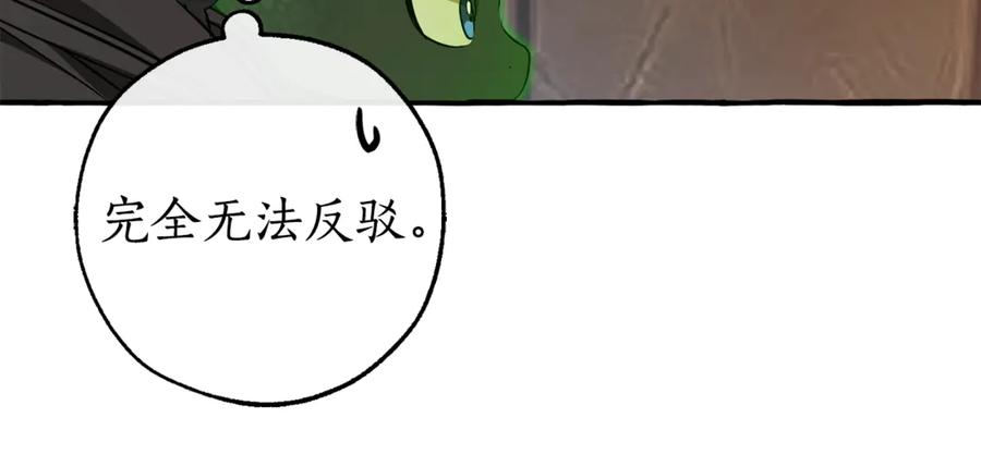 成为伯爵家的废物 第139话 有钱人家的公子 第95页