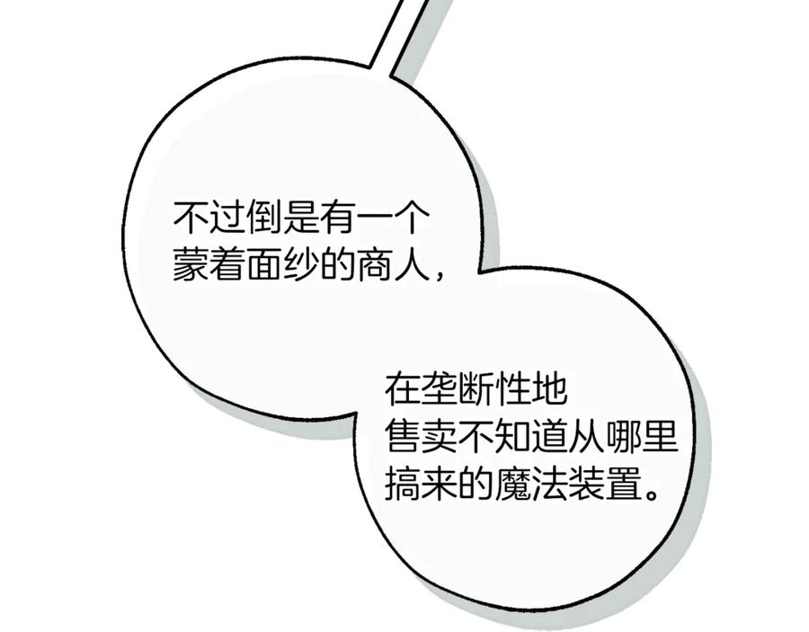 成为伯爵家的废物 第139话 有钱人家的公子 第22页