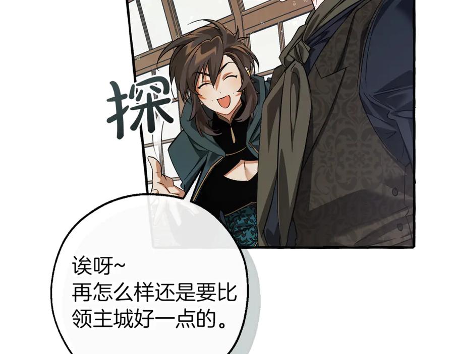 成为伯爵家的废物 第139话 有钱人家的公子 第18页