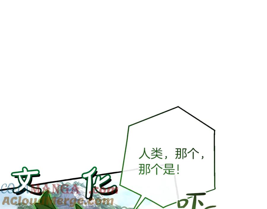 成为伯爵家的废物 第139话 有钱人家的公子 第125页
