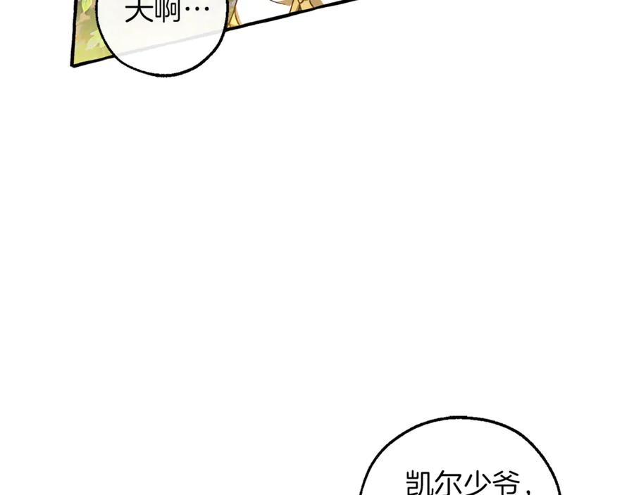 成为伯爵家的废物 第139话 有钱人家的公子 第128页
