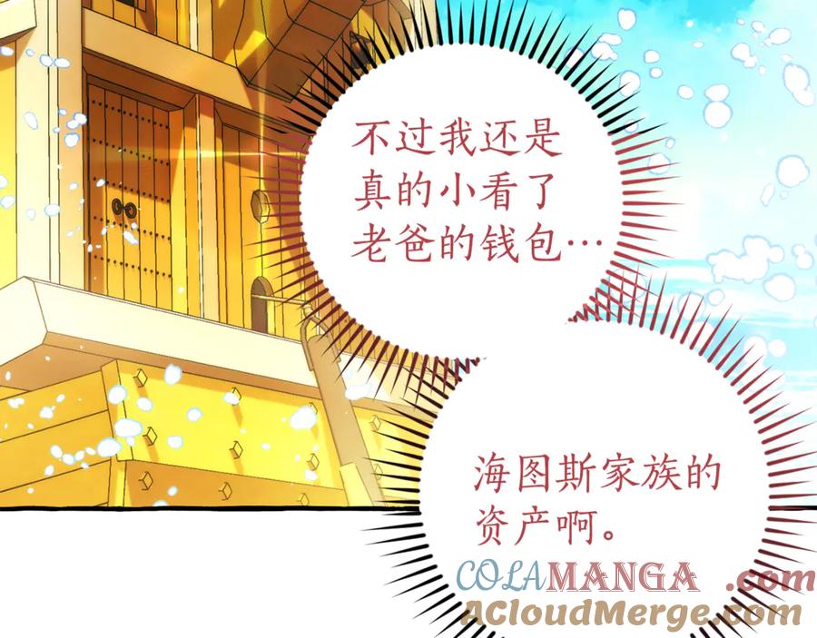 成为伯爵家的废物 第139话 有钱人家的公子 第141页