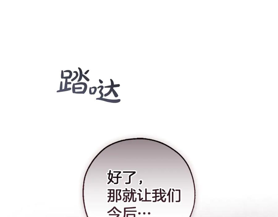 成为伯爵家的废物 第139话 有钱人家的公子 第79页