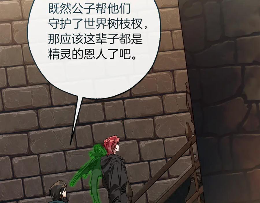 成为伯爵家的废物 第139话 有钱人家的公子 第91页