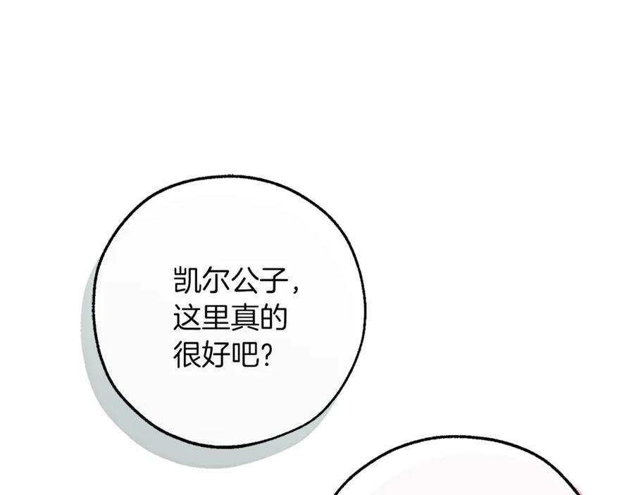 成为伯爵家的废物 第139话 有钱人家的公子 第16页