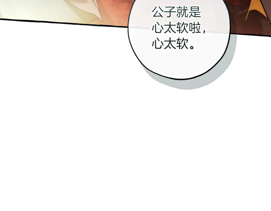 成为伯爵家的废物 第139话 有钱人家的公子 第75页