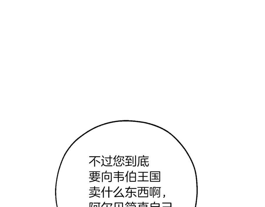 成为伯爵家的废物 第139话 有钱人家的公子 第96页