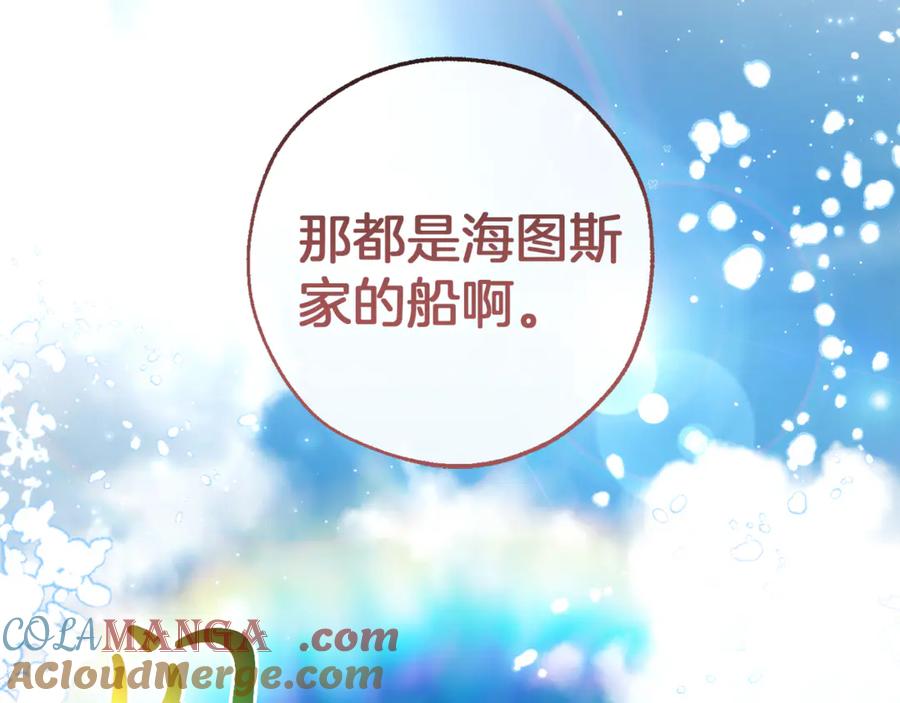 成为伯爵家的废物 第139话 有钱人家的公子 第133页