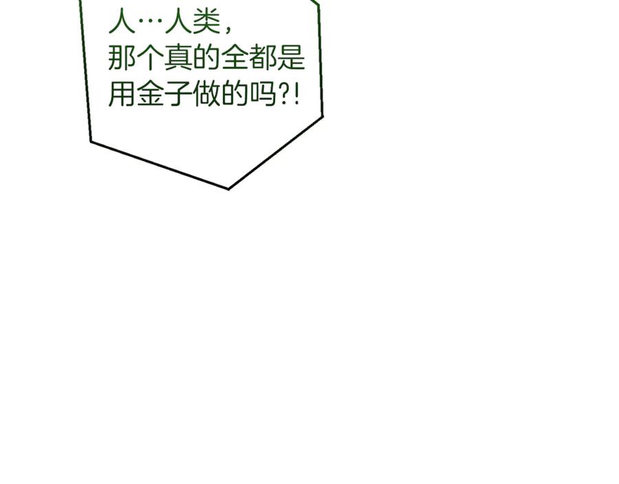 成为伯爵家的废物 第139话 有钱人家的公子 第144页