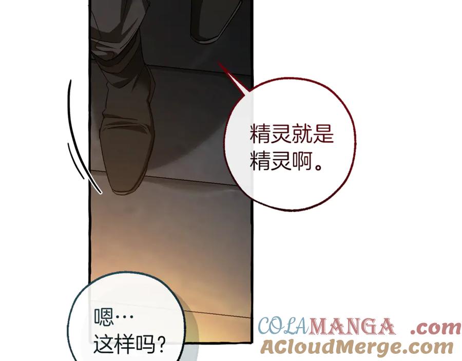 成为伯爵家的废物 第139话 有钱人家的公子 第89页