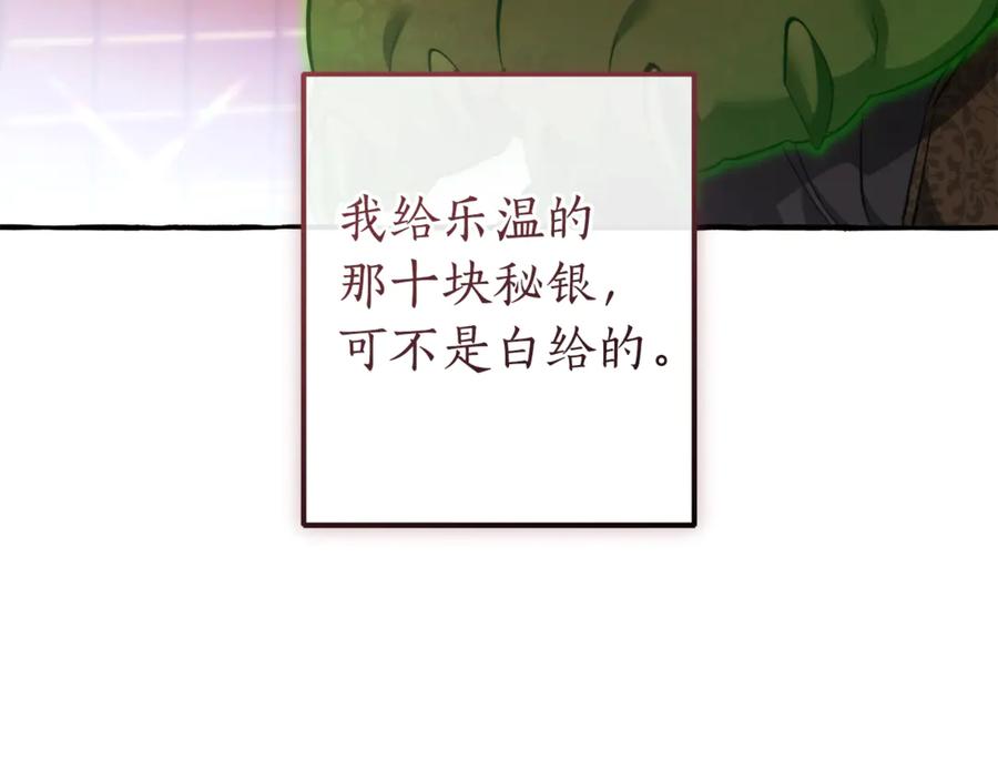 成为伯爵家的废物 第139话 有钱人家的公子 第43页