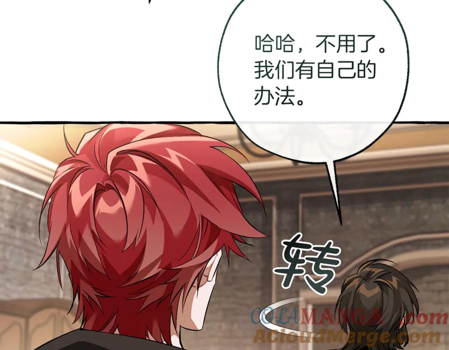 成为伯爵家的废物 第139话 有钱人家的公子 第77页