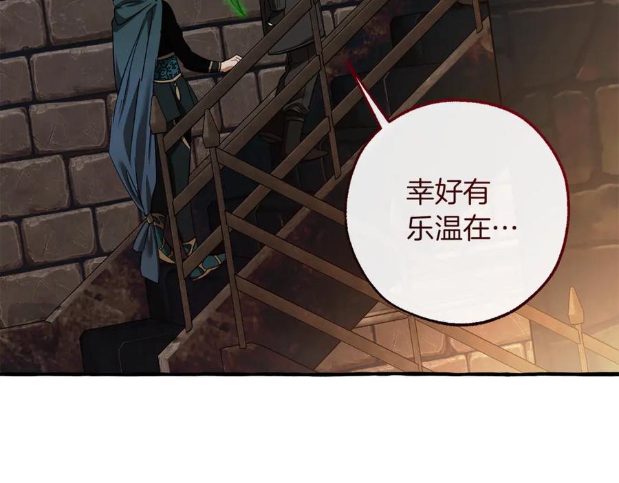成为伯爵家的废物 第139话 有钱人家的公子 第92页