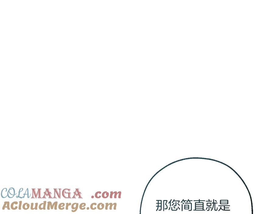成为伯爵家的废物 第139话 有钱人家的公子 第93页