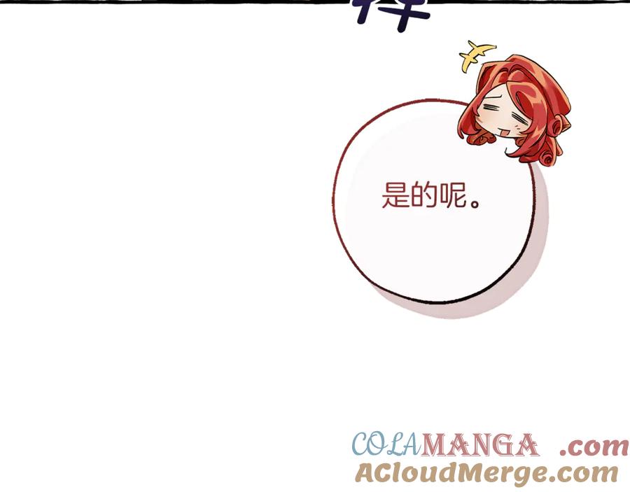 成为伯爵家的废物 第139话 有钱人家的公子 第29页