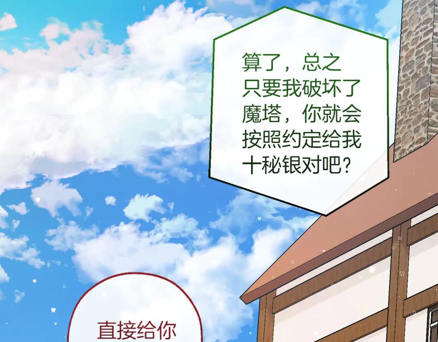 成为伯爵家的废物 第139话 有钱人家的公子 第115页