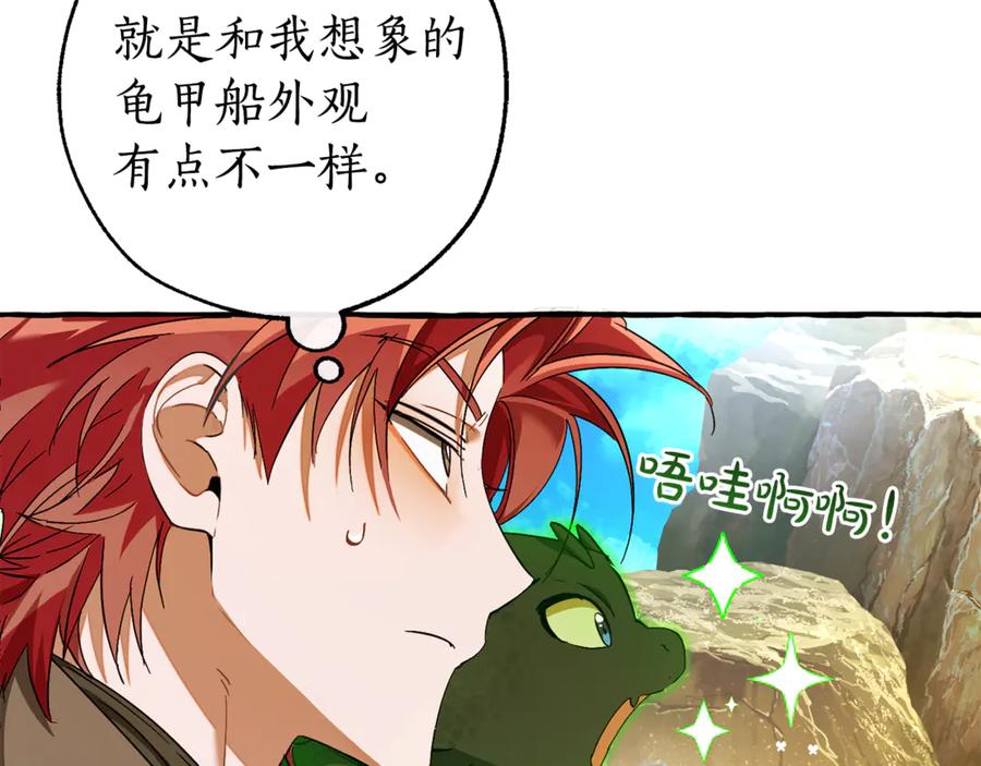 成为伯爵家的废物 第139话 有钱人家的公子 第138页