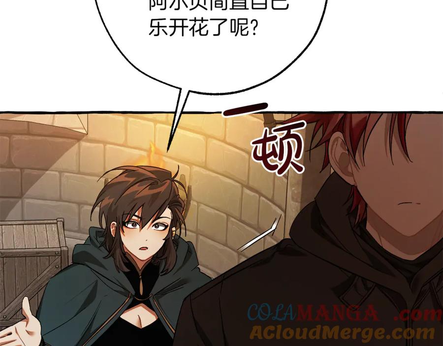 成为伯爵家的废物 第139话 有钱人家的公子 第97页