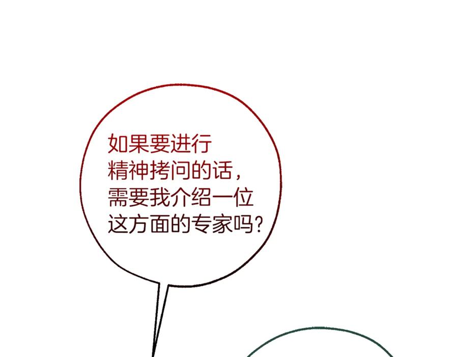 成为伯爵家的废物 第139话 有钱人家的公子 第76页