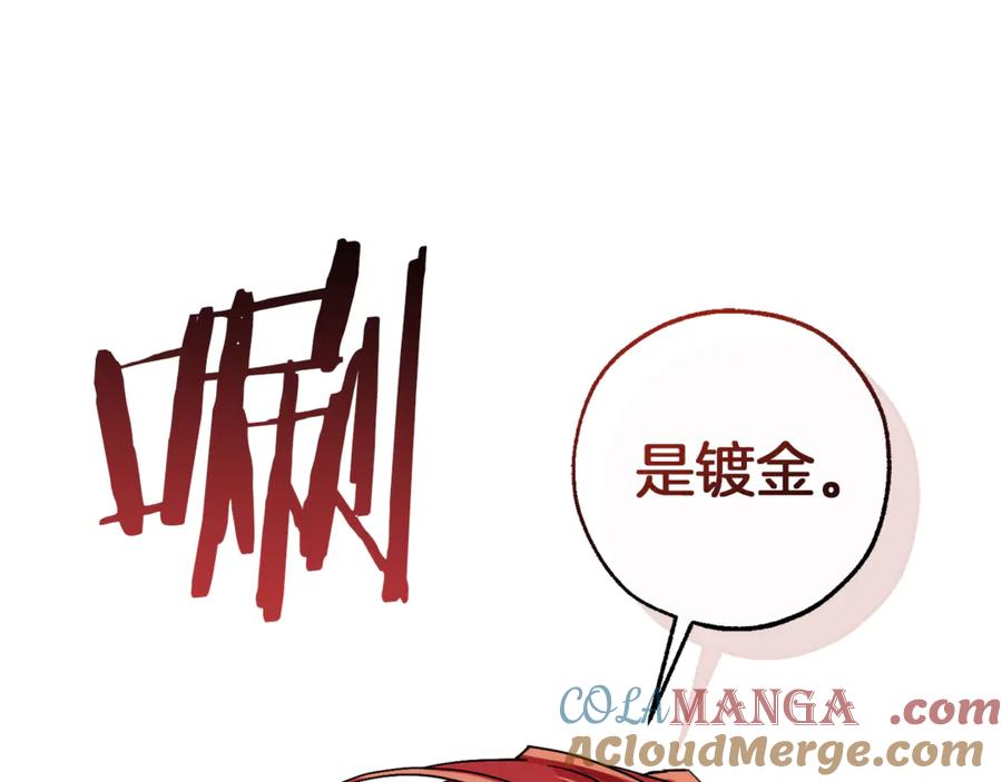 成为伯爵家的废物 第139话 有钱人家的公子 第149页