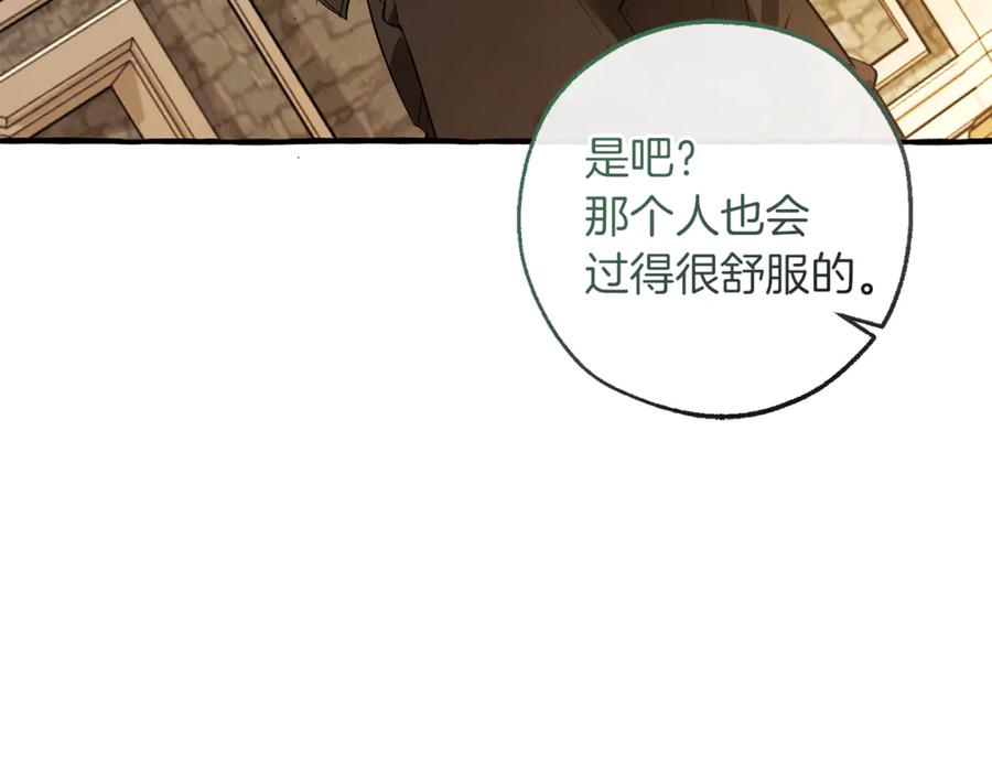 成为伯爵家的废物 第139话 有钱人家的公子 第55页