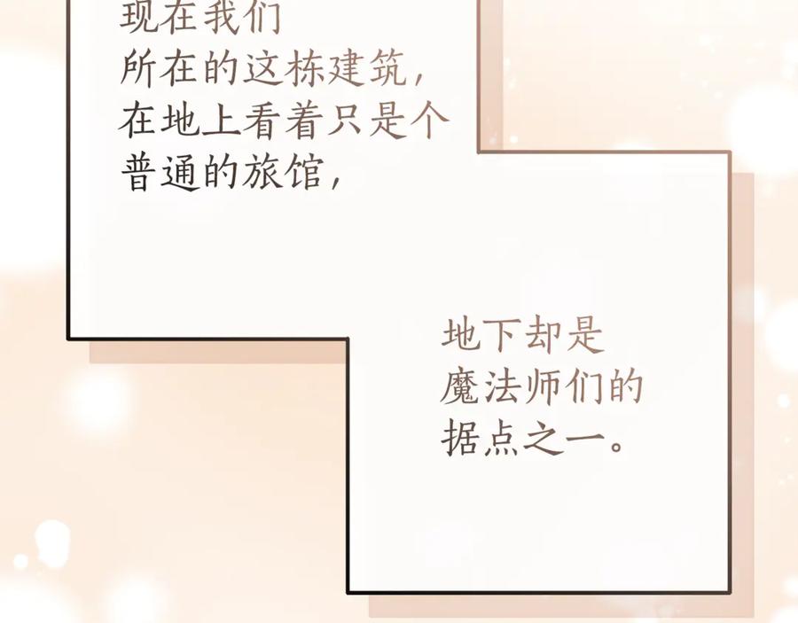 成为伯爵家的废物 第139话 有钱人家的公子 第14页