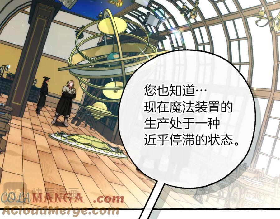 成为伯爵家的废物 第139话 有钱人家的公子 第21页