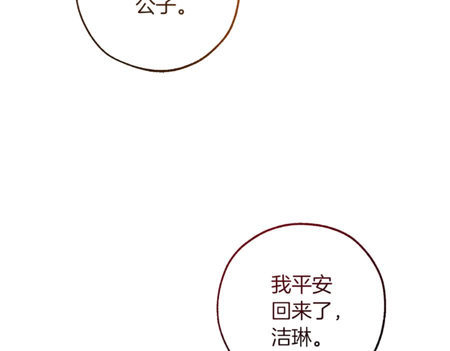 成为伯爵家的废物 第139话 有钱人家的公子 第4页