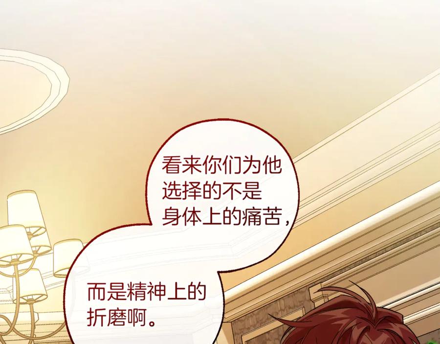 成为伯爵家的废物 第139话 有钱人家的公子 第59页