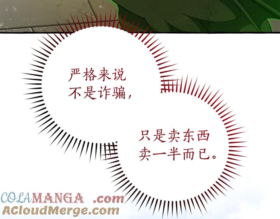 成为伯爵家的废物 第139话 有钱人家的公子 第113页