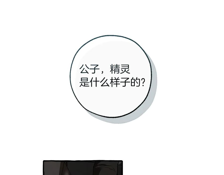 成为伯爵家的废物 第139话 有钱人家的公子 第88页