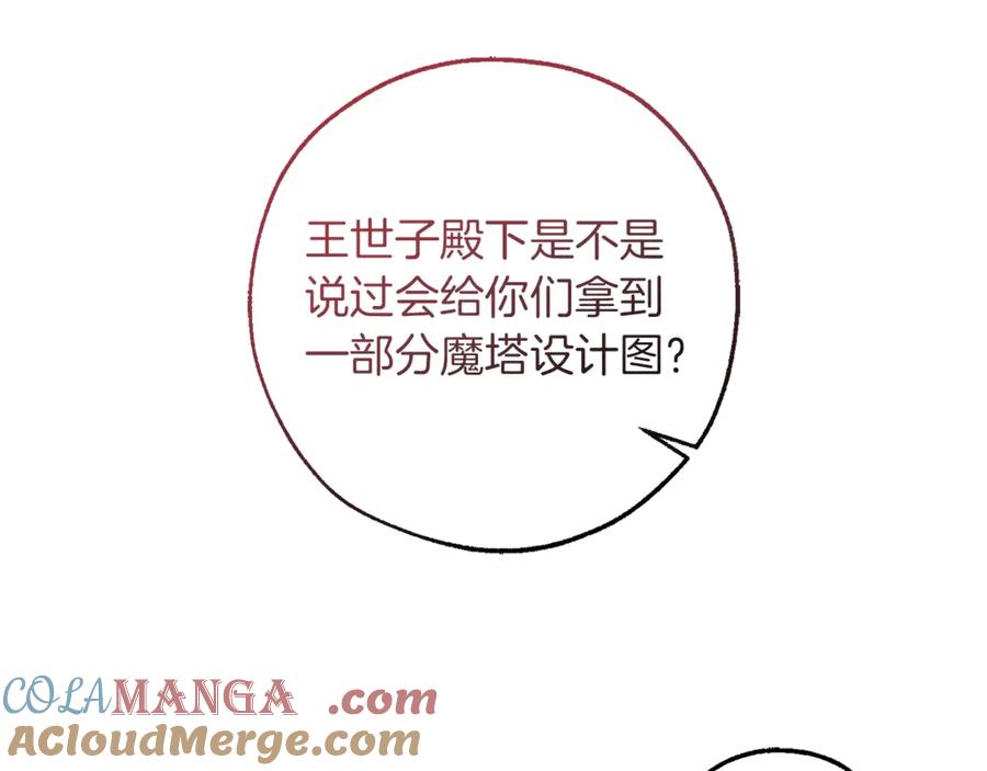 成为伯爵家的废物 第139话 有钱人家的公子 第33页
