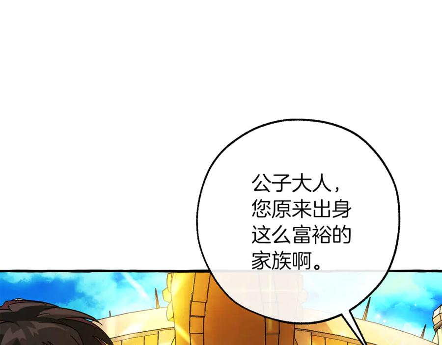 成为伯爵家的废物 第139话 有钱人家的公子 第146页