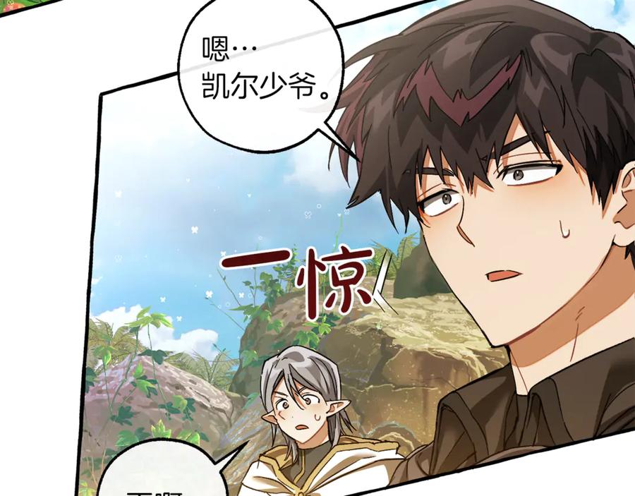 成为伯爵家的废物 第139话 有钱人家的公子 第127页