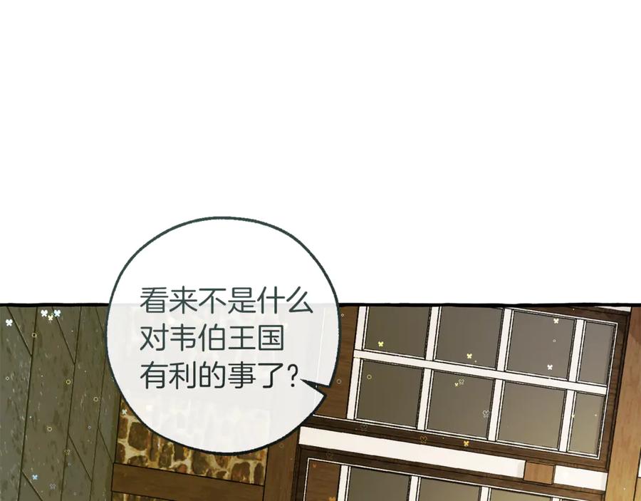 成为伯爵家的废物 第139话 有钱人家的公子 第106页