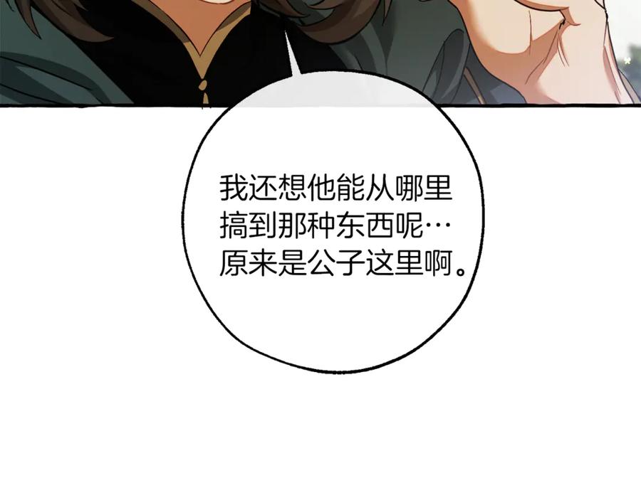 成为伯爵家的废物 第139话 有钱人家的公子 第35页
