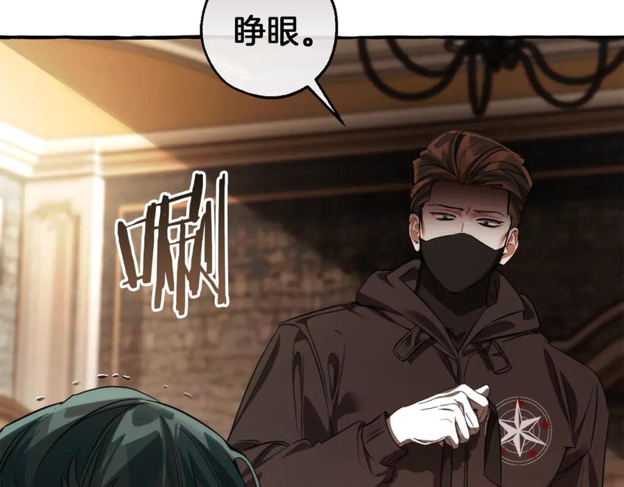 成为伯爵家的废物 第139话 有钱人家的公子 第71页