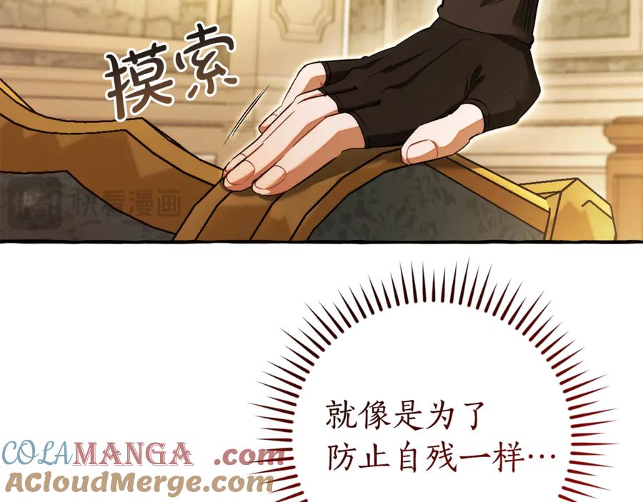 成为伯爵家的废物 第139话 有钱人家的公子 第57页