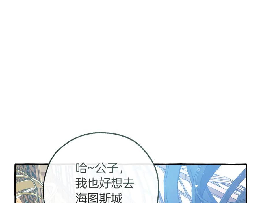 成为伯爵家的废物 第139话 有钱人家的公子 第44页