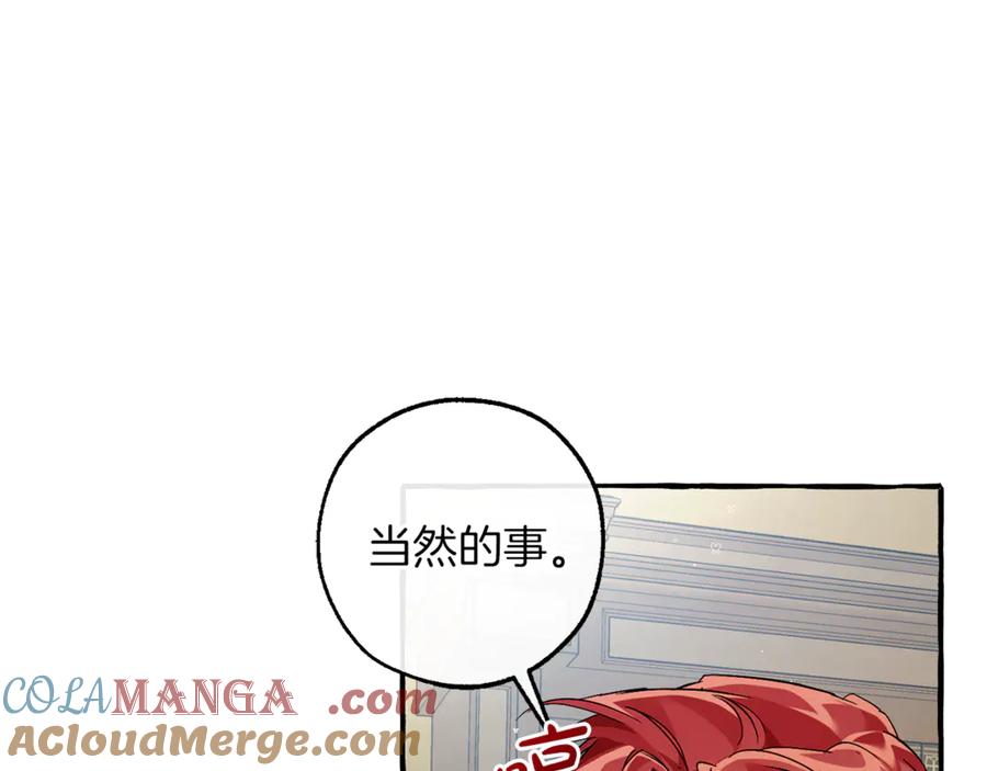 成为伯爵家的废物 第139话 有钱人家的公子 第37页