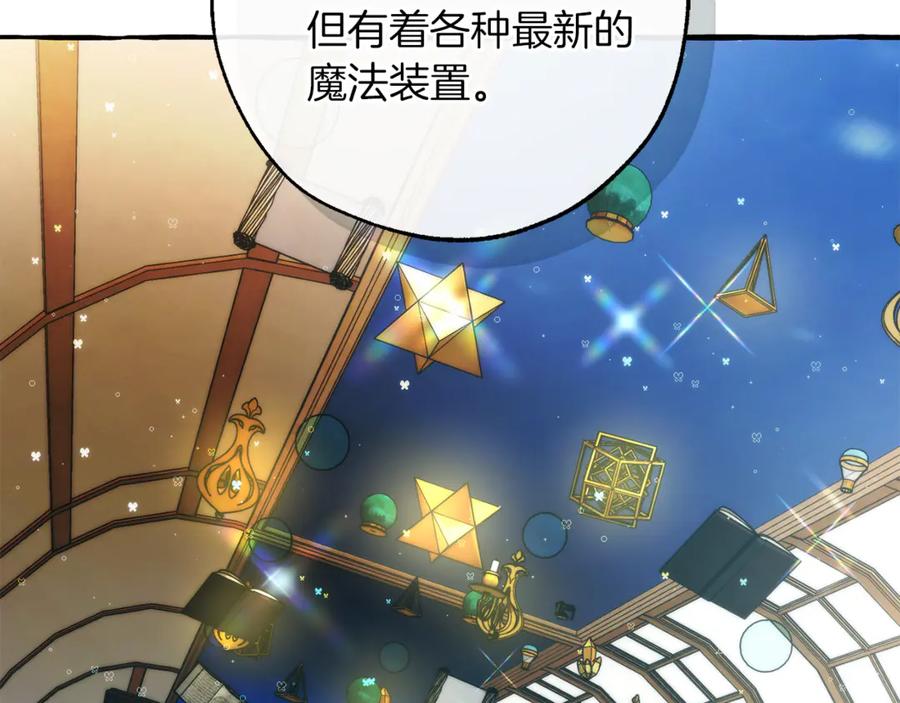 成为伯爵家的废物 第139话 有钱人家的公子 第20页