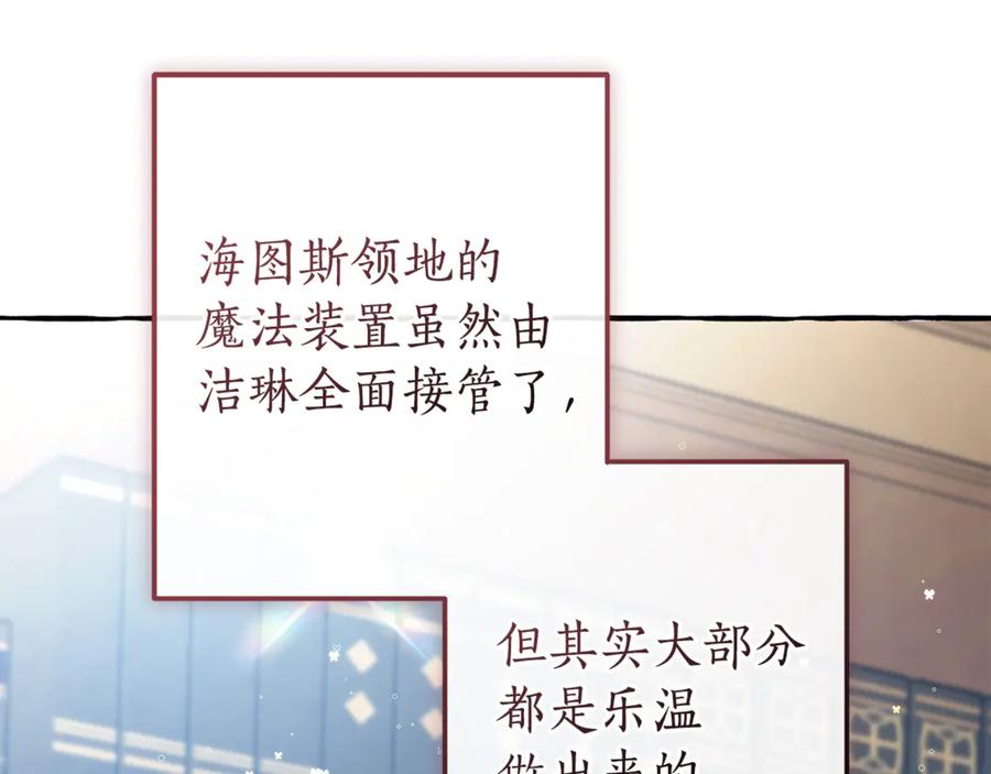 成为伯爵家的废物 第139话 有钱人家的公子 第40页
