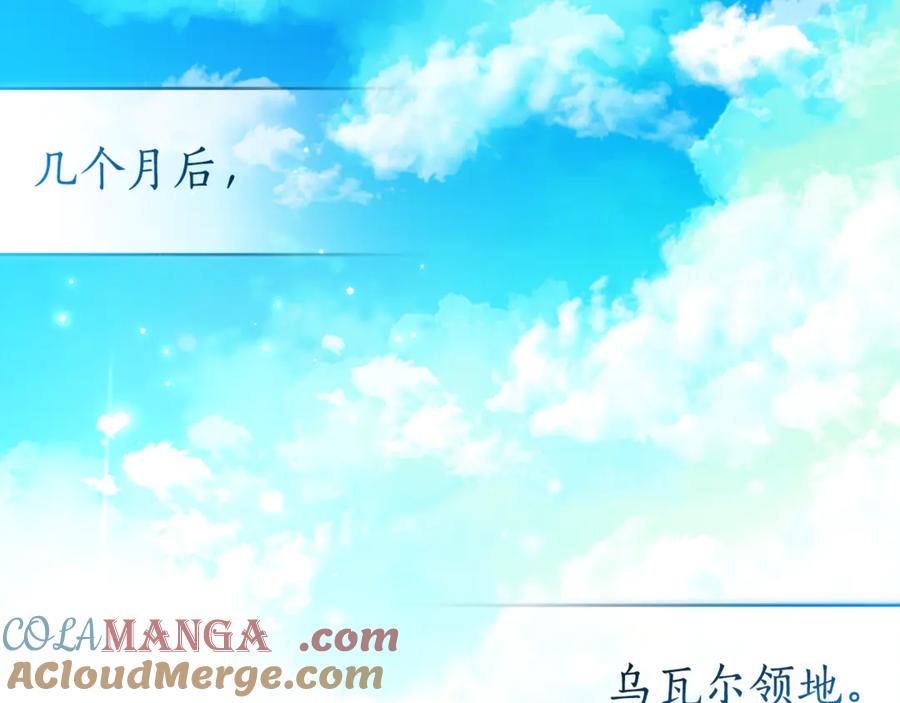 成为伯爵家的废物 第139话 有钱人家的公子 第121页