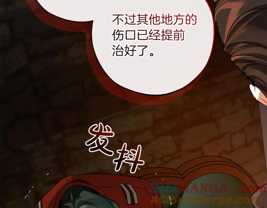 成为伯爵家的废物 第139话 有钱人家的公子 第73页