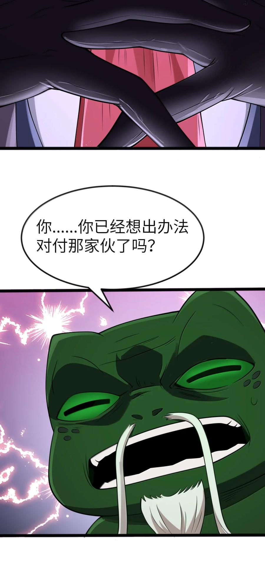 这个勇者是金钱至上主义者 第120话 重伤的雾呼都（G集团整合篇） 第89页