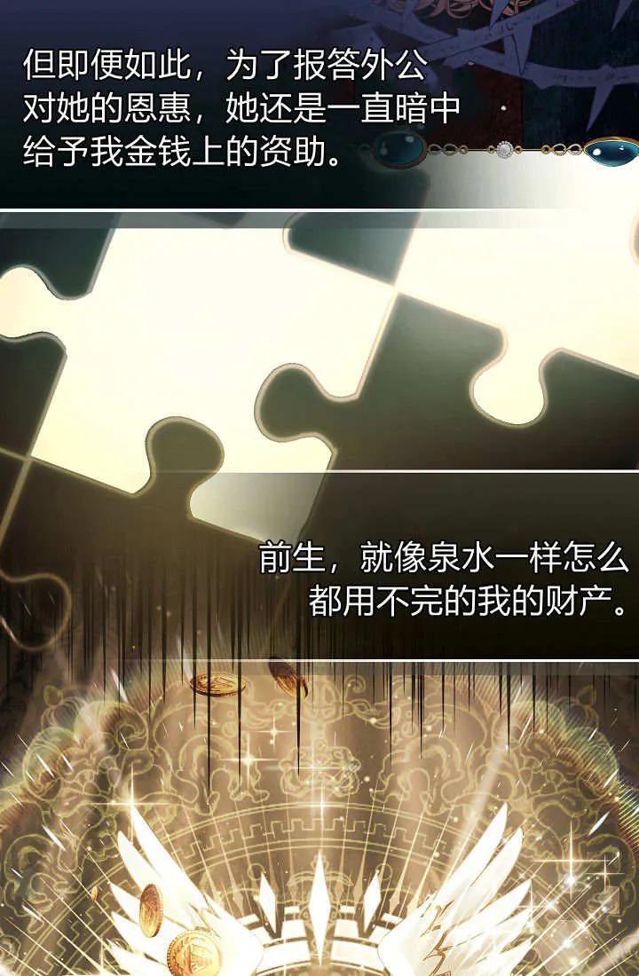 《我欣赏了一出好戏》第19话 第44页