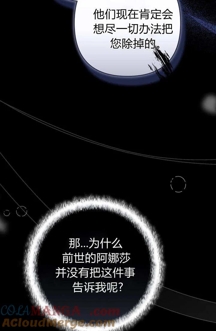 《我欣赏了一出好戏》第19话 第33页